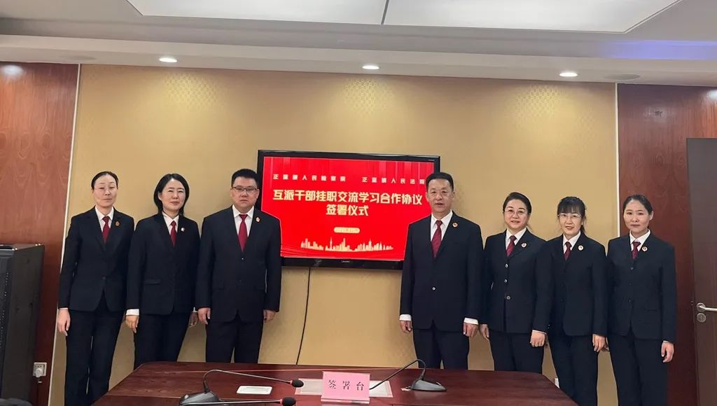 正蓝旗人民检察院与正蓝旗人民法院举办互派干部挂职交流学习合作协议签署仪式.jpg